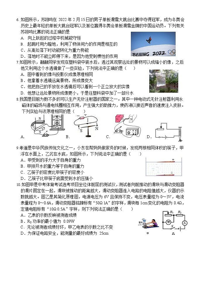 2022年山西省太原市志达中学校中考模拟考试物理试题(word版无答案)第2页