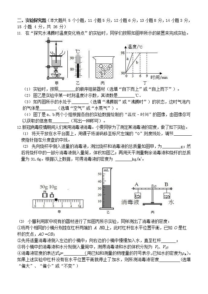 2022年山西省太原市志达中学校中考模拟考试物理试题(word版无答案)第3页