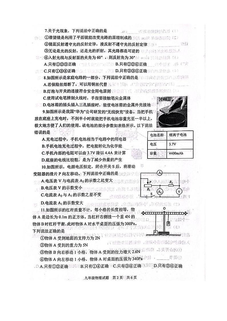 山东省泰安市（宁阳县）2021-2022学年九年级下学期期中（一模）物理试题02