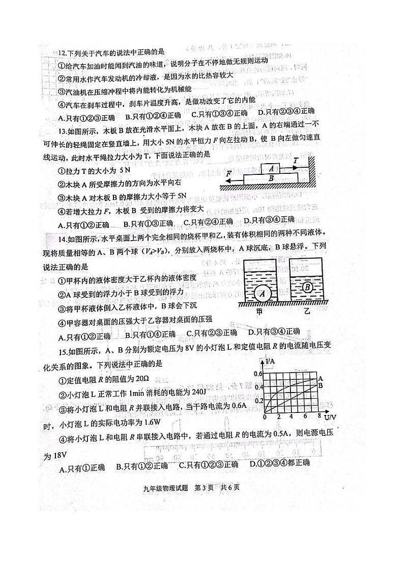 山东省泰安市（宁阳县）2021-2022学年九年级下学期期中（一模）物理试题03