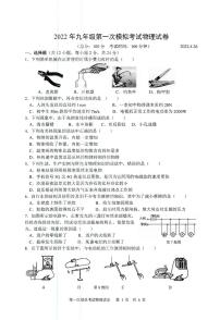 2022年江苏省扬州市广陵区中考第一次模拟考试物理试卷