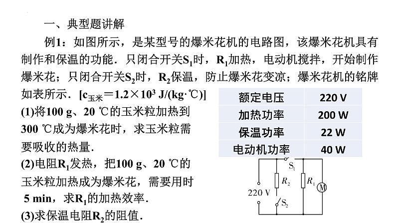 2022年中考物理二轮专题复习计算题专题（六）课件PPT04