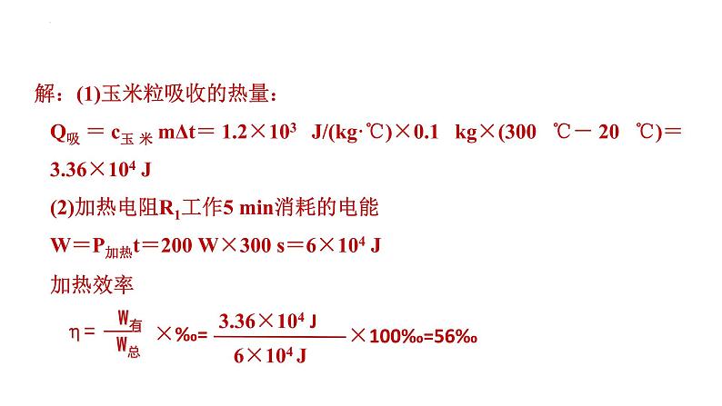 2022年中考物理二轮专题复习计算题专题（六）课件PPT05