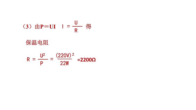 2022年中考物理二轮专题复习计算题专题（六）课件PPT06