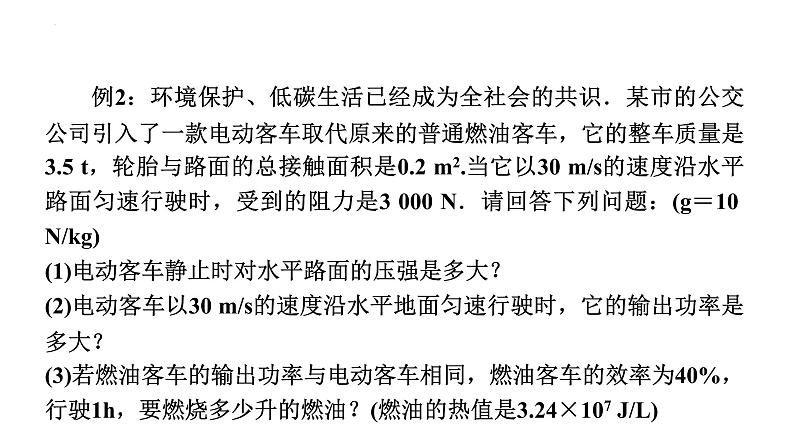 2022年中考物理二轮专题复习计算题专题（六）课件PPT07