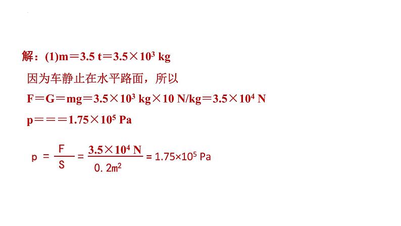 2022年中考物理二轮专题复习计算题专题（六）课件PPT08