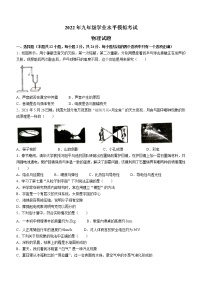 2022年江苏省无锡市梁溪区中考一模物理试题