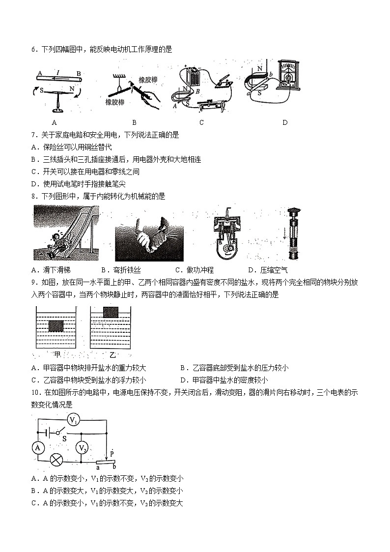 2022年山东省聊城冠县中考一模物理试题第2页