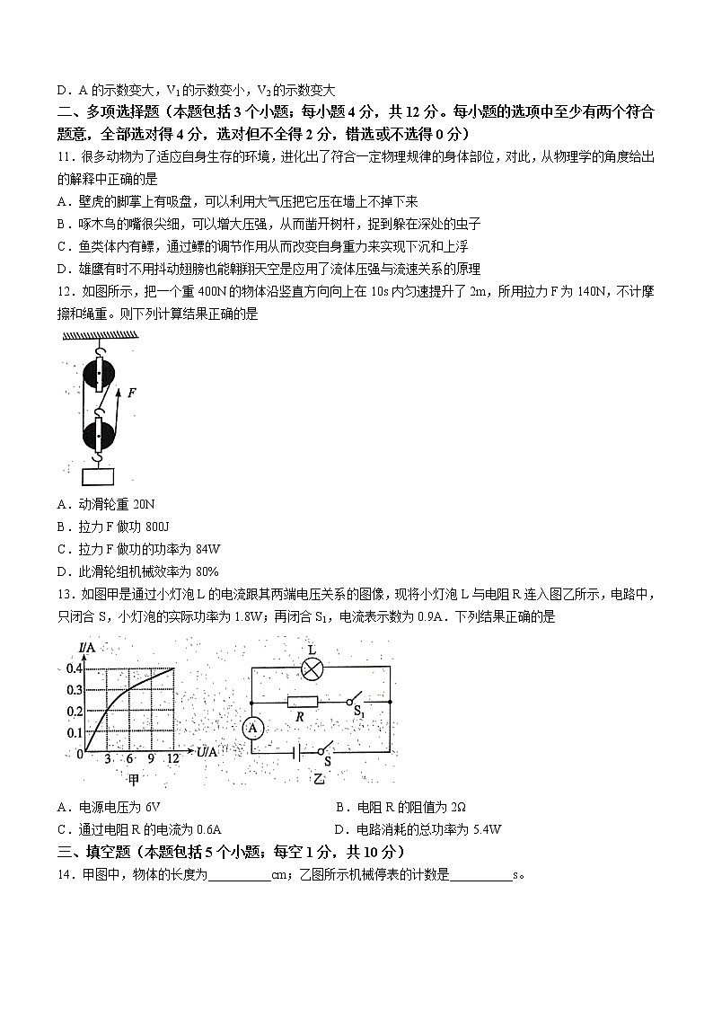 2022年山东省聊城冠县中考一模物理试题第3页