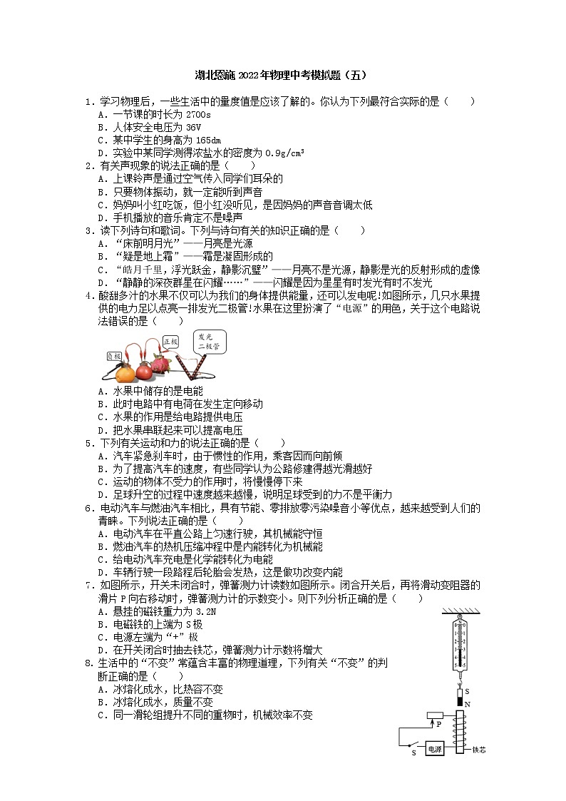 2022年湖北省恩施中考物理模拟题（五）第1页