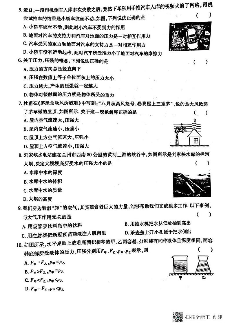河南省三门峡市尚德学校2021-2022学年八下物理期中测试卷02