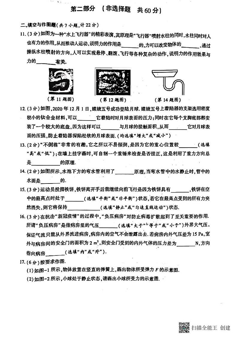 河南省三门峡市尚德学校2021-2022学年八下物理期中测试卷03