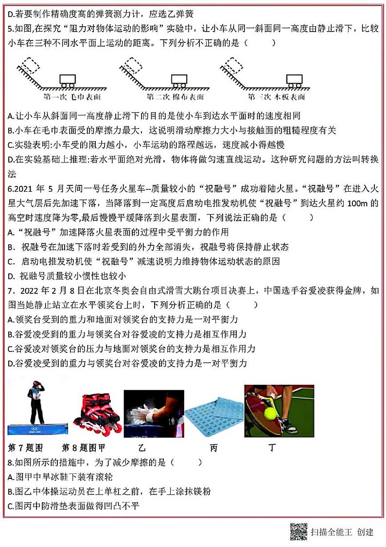 河南省洛阳市洛耐中学2022年春八下物理期中测试卷02