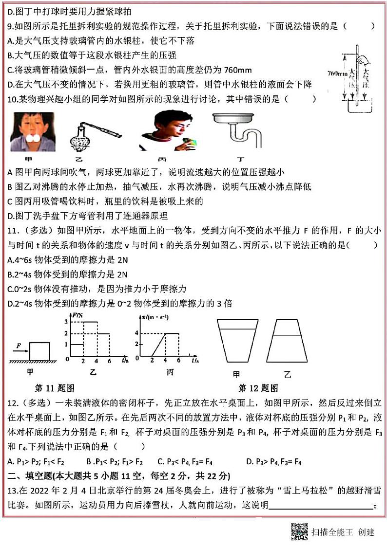 河南省洛阳市洛耐中学2022年春八下物理期中测试卷03