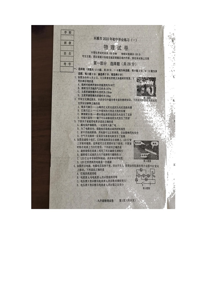 2022年辽宁省本溪市初中毕业练习（一）物理试题01