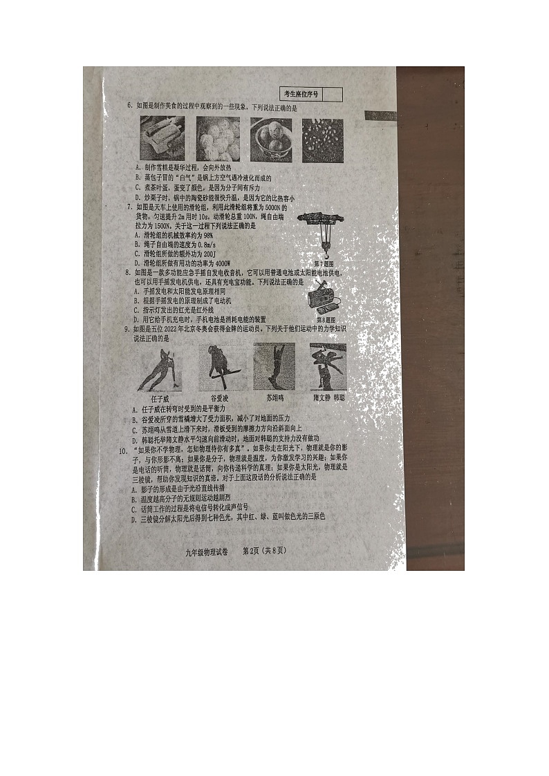 2022年辽宁省本溪市初中毕业练习（一）物理试题02