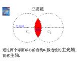 北师大版八下物理 6.1透镜 课件