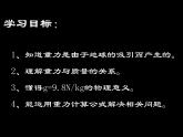 北师大版八下物理 7.3重力 课件