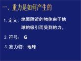 教科版八下物理  7.4 重力 课件