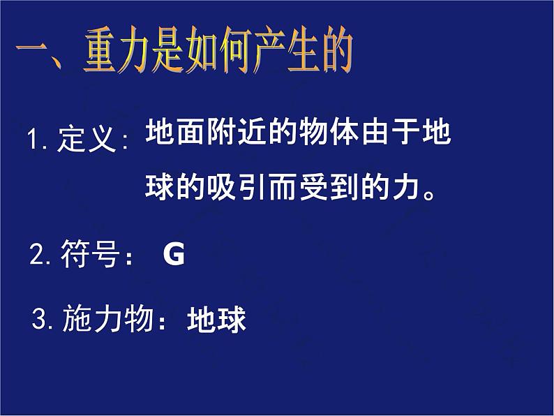 教科版八下物理  7.4 重力 课件第2页