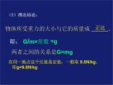 教科版八下物理  7.4 重力 课件