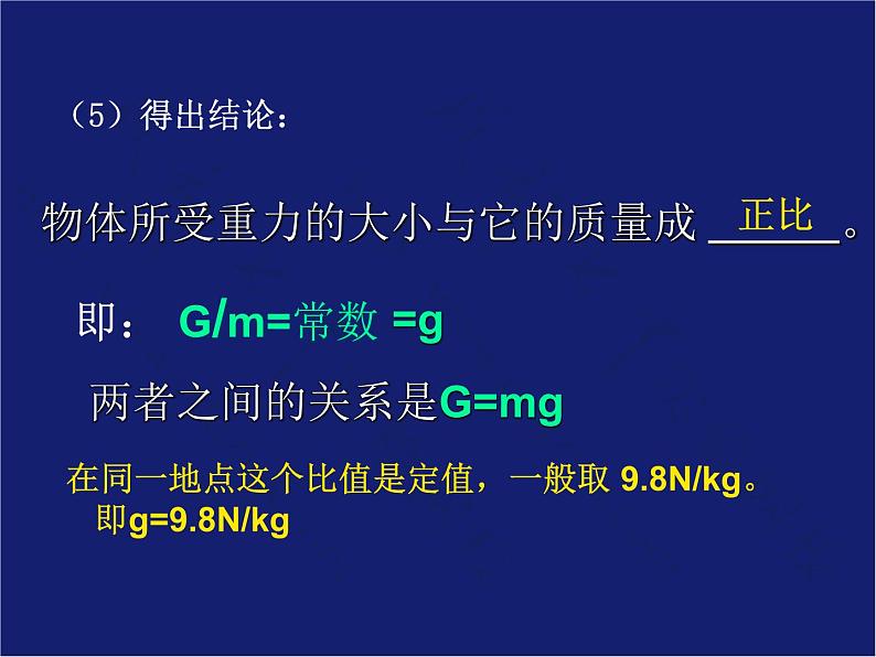 教科版八下物理  7.4 重力 课件第5页