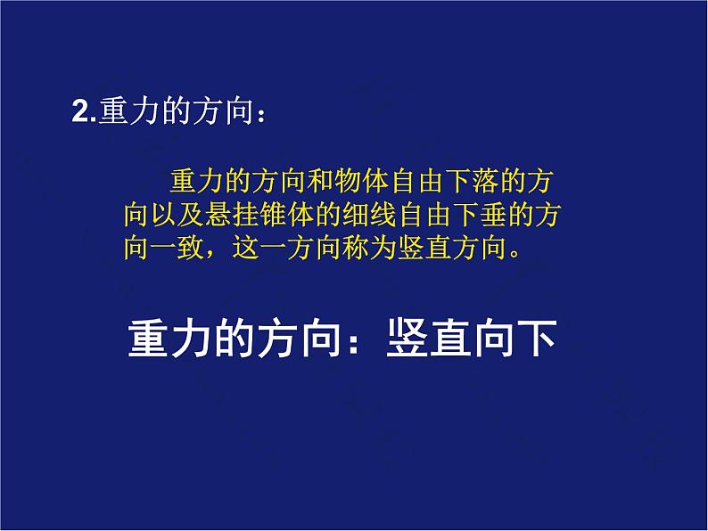 教科版八下物理  7.4 重力 课件第7页