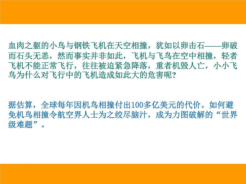 教科版八下物理  12.1 机械能 课件第3页