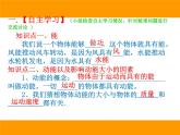教科版八下物理  12.1 机械能 课件