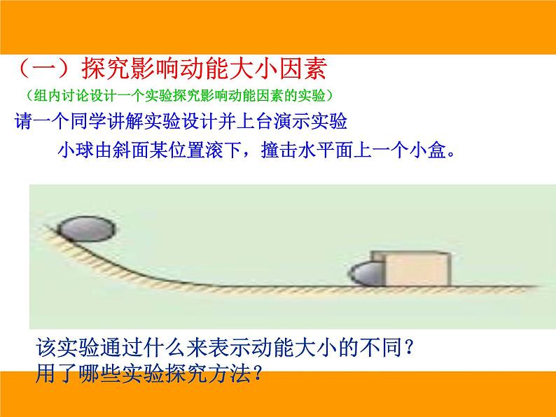 教科版八下物理  12.1 机械能 课件第8页