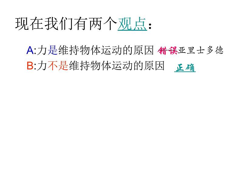 苏科版八下物理 9.2牛顿第一定律 课件04