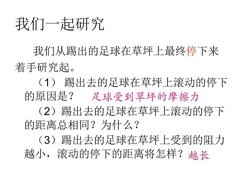 苏科版八下物理 9.2牛顿第一定律 课件05