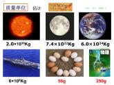 苏科版八下物理 6.1物体的质量  课件