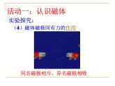 苏科版九下物理 16.1磁体与磁场  课件