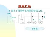 苏科版九下物理 15.4家庭电路与安全用电 课件