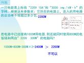 苏科版九下物理 15.4家庭电路与安全用电 课件