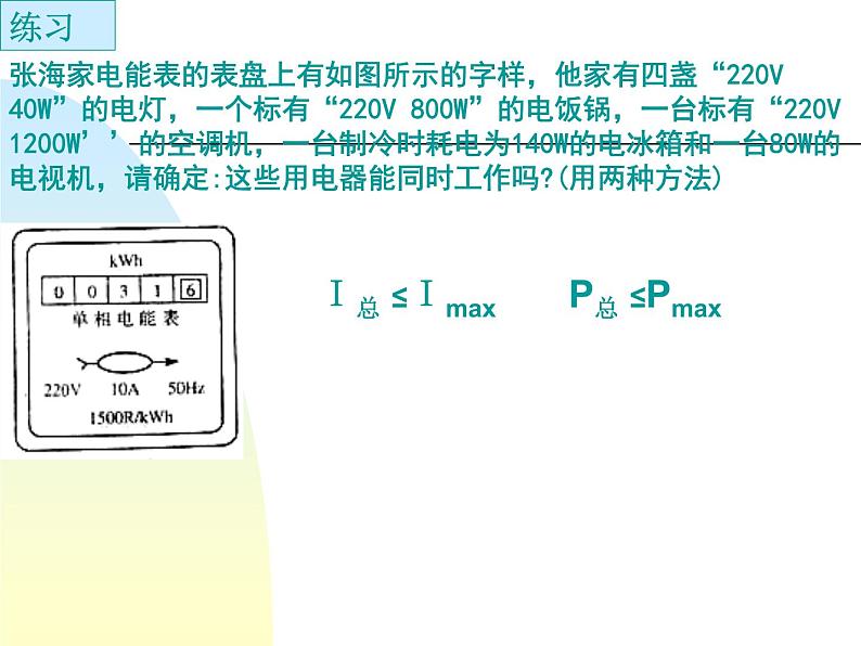 苏科版九下物理 15.4家庭电路与安全用电 课件第6页