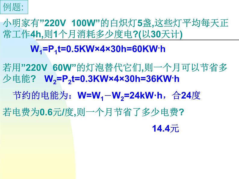 苏科版九下物理 15.4家庭电路与安全用电 课件第7页