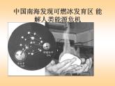苏科版九下物理 18.1能源利用与社会发展  课件