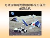 苏科版九下物理 18.1能源利用与社会发展  课件