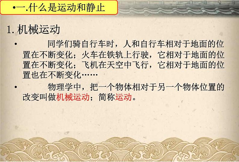 粤教版八年级下册物理  7.1 怎样描述运动 课件04