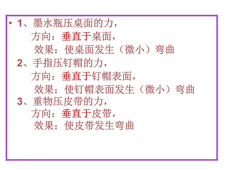 粤教版八年级下册物理  8.1 认识压强 课件第7页