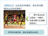 粤教版八年级下册物理  7.2 怎样比较物体运动的快慢 课件