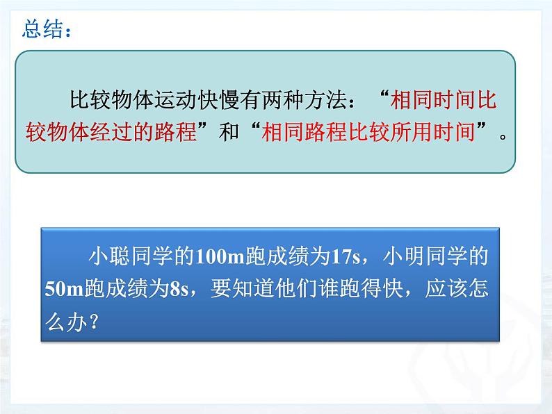 粤教版八年级下册物理  7.2 怎样比较物体运动的快慢 课件第4页