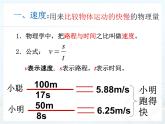 粤教版八年级下册物理  7.2 怎样比较物体运动的快慢 课件