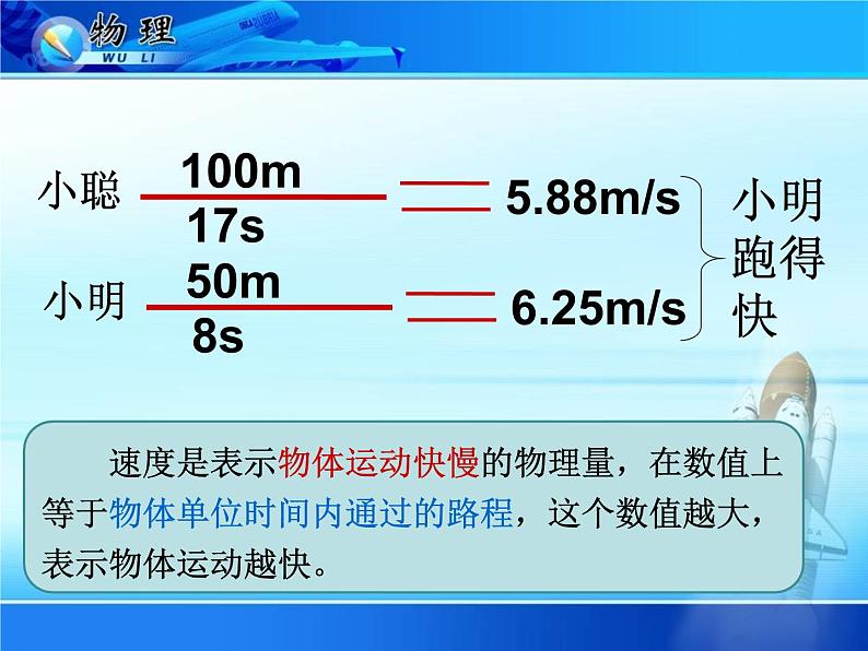 粤教版八年级下册物理  7.2 怎样比较物体运动的快慢 课件第6页