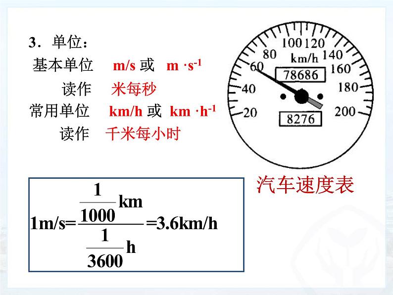 粤教版八年级下册物理  7.2 怎样比较物体运动的快慢 课件第7页