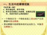 粤教版八年级下册物理  6.4 探究滑动摩擦力 课件