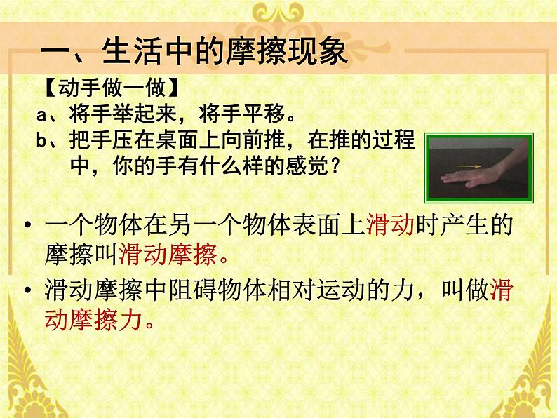 粤教版八年级下册物理  6.4 探究滑动摩擦力 课件第4页