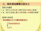粤教版八年级下册物理  6.4 探究滑动摩擦力 课件